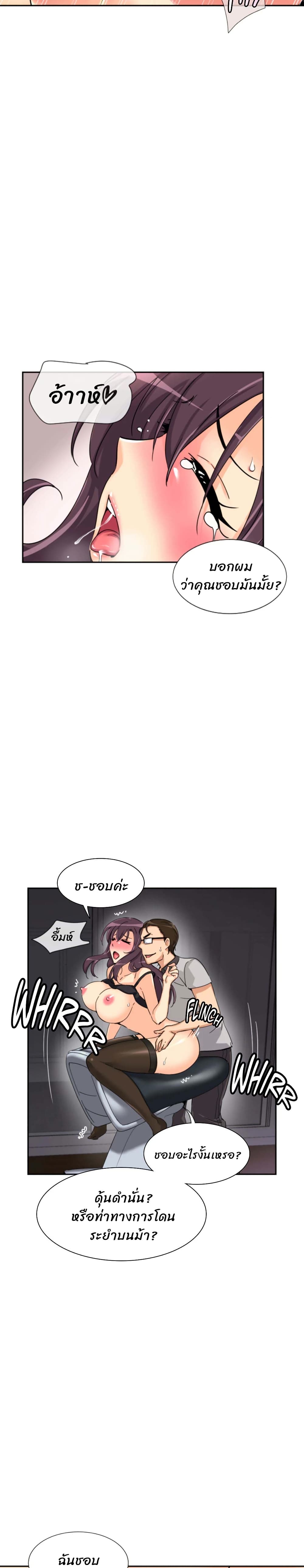 How to Train Your Wife 28 (5)